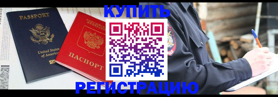 временная регистрация собственник в Можайске